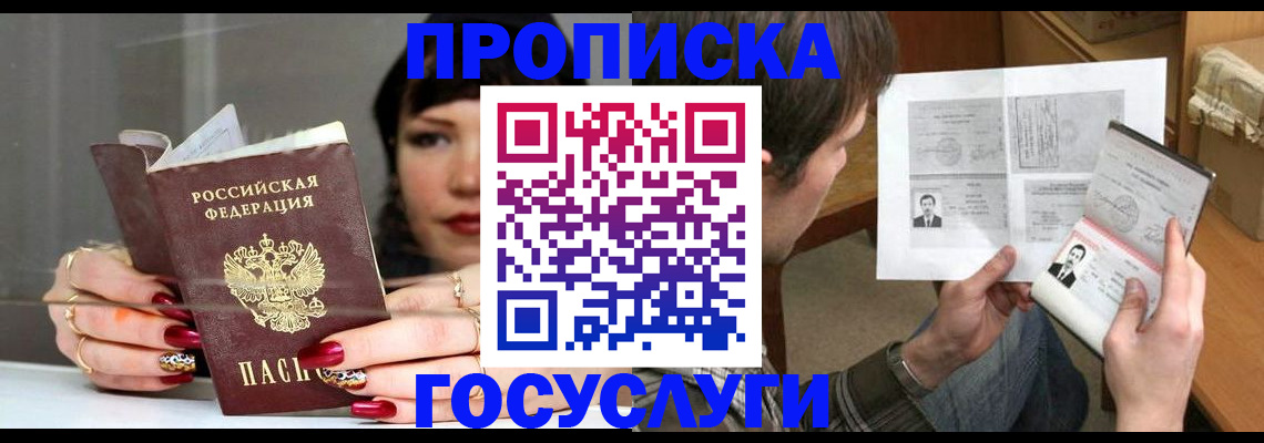 пропишу в квартире в Ачинске