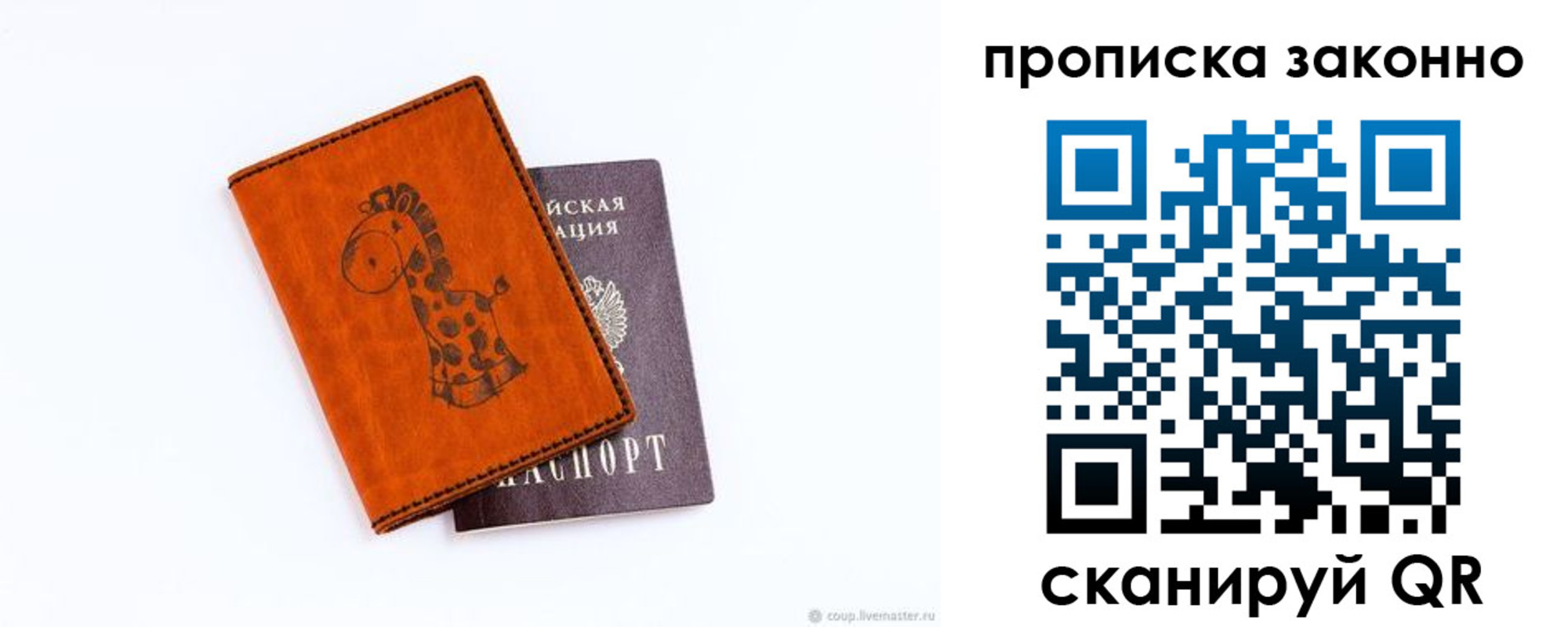 прописка в Ачинске