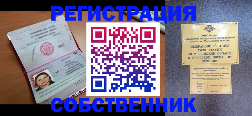 временная регистрация законно в Ачинске