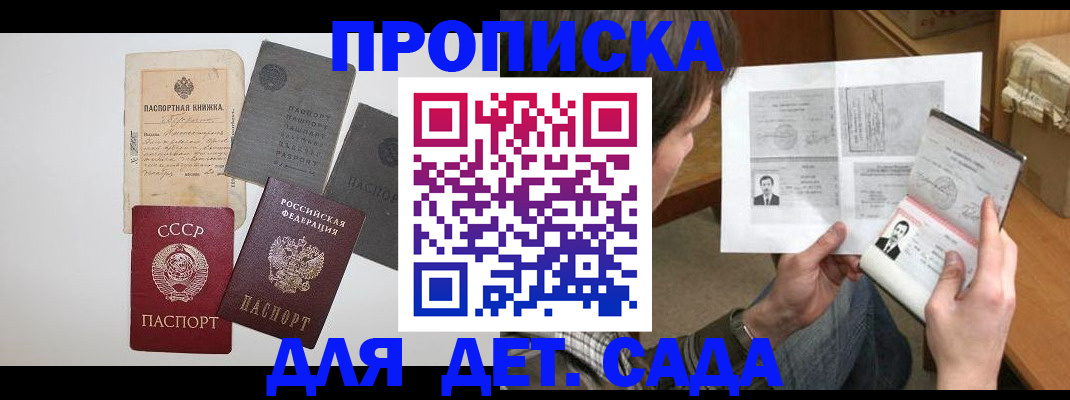 прописка 2025 в Ачинске