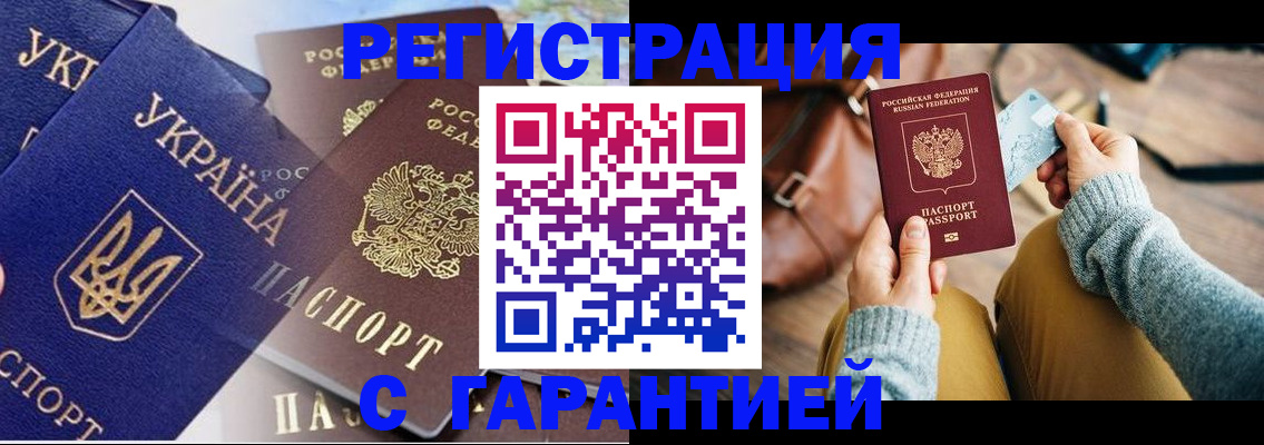 временная регистрация гарантия в Ачинске