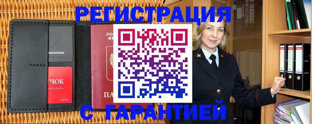 временная прописка в Ачинске