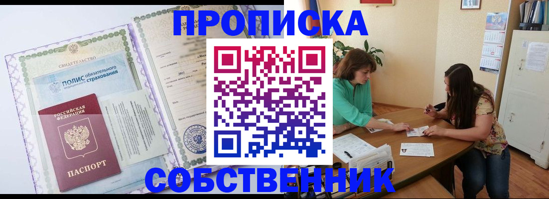 временная регистрация 2025 в Ачинске