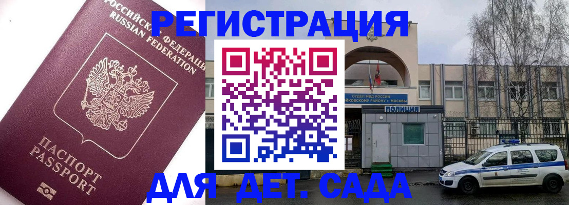 временная регистрация в Ачинске